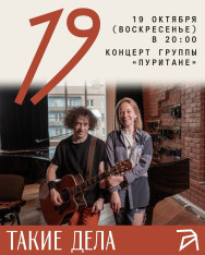 Концерт группы «Пуритане»