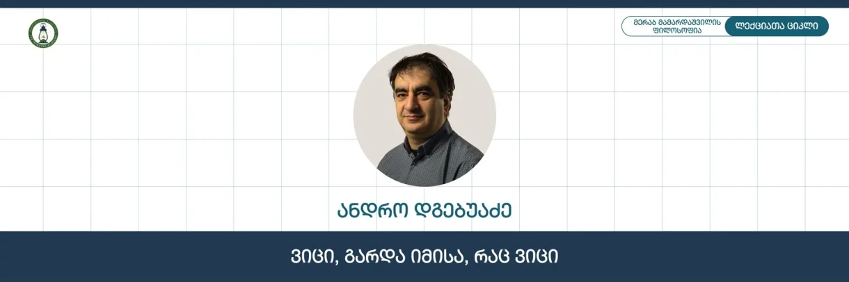 Lecture: “I Know Beyond What I Know”