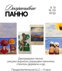 Мастер-класс Декоративное панно