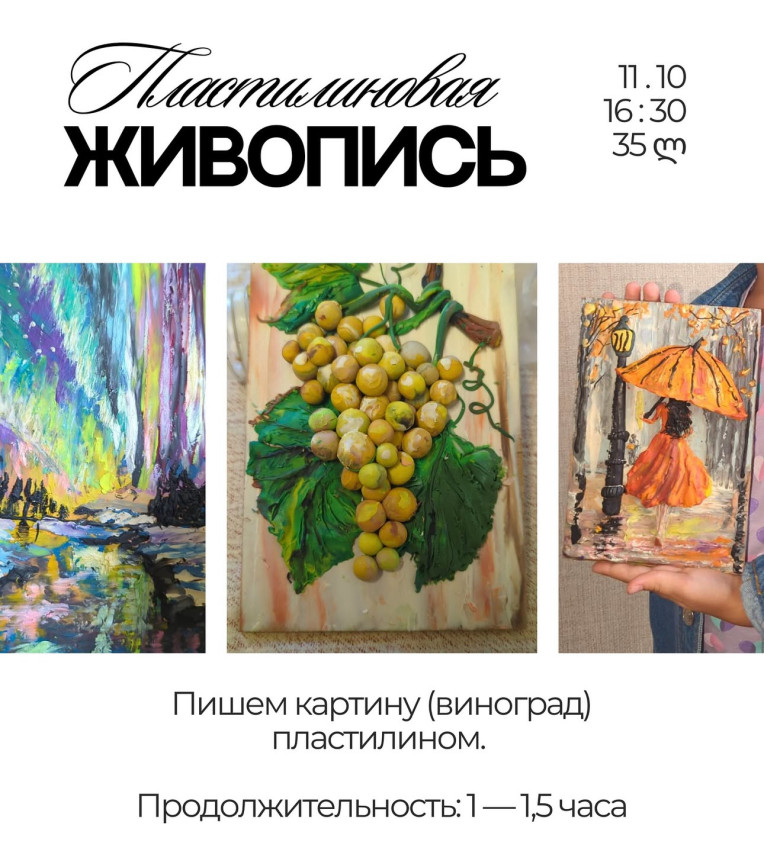 Мастер-класс Пластилиновая живопись (картина Виноград)