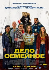 ოჯახური საქმე