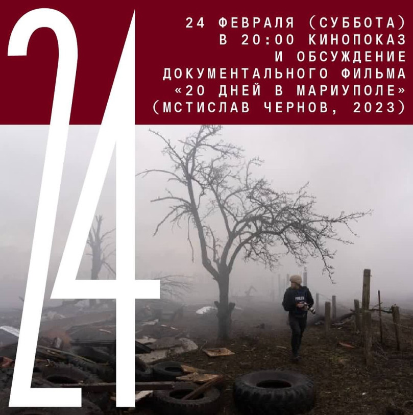 Film screening and discussion of the film “20 days in Mariupol”