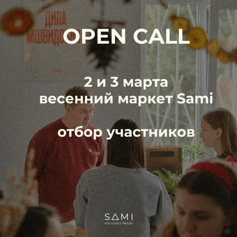 საგაზაფხულო ბაზარი