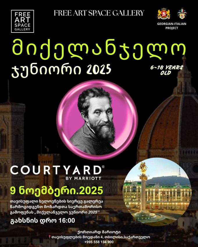 მოზარდთა საერთაშორისო გამოფენა 