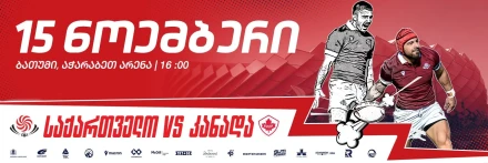 საქართველო - კანადა