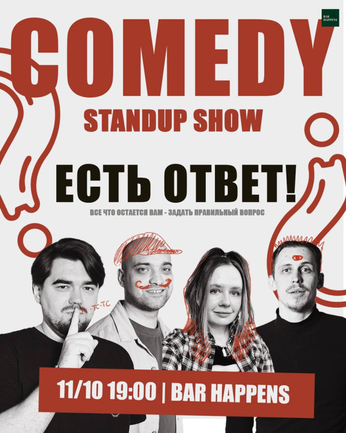 Стендап шоу 