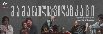 Отец, крестный и какой-то человек