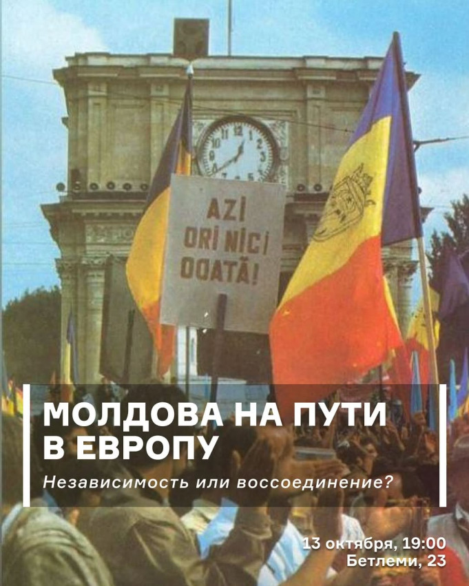 Молдова на пути в Европу
