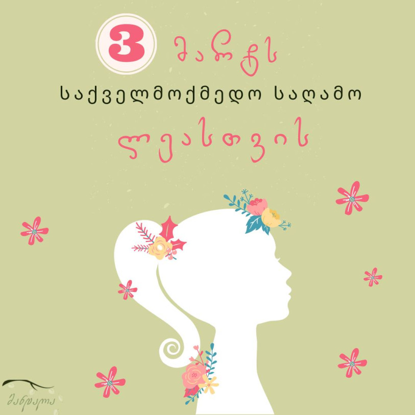საქველმოქმედო საღამო «მანდალაში»