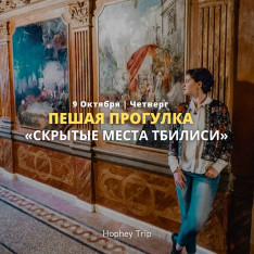 WALKING TOUR 