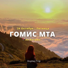 GOMIS MTA – ABOVE THE CLOUDS | HOPHEY TRIP