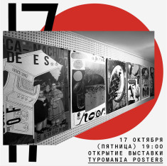 Opening of the Typomania Posters Exhibition
