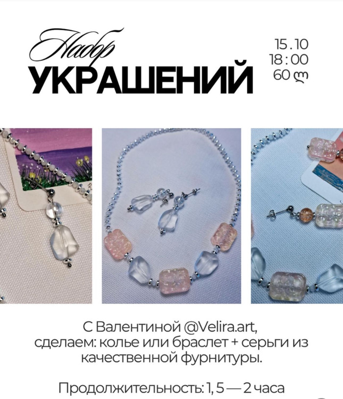 Мастер-класс Украшение - настроения