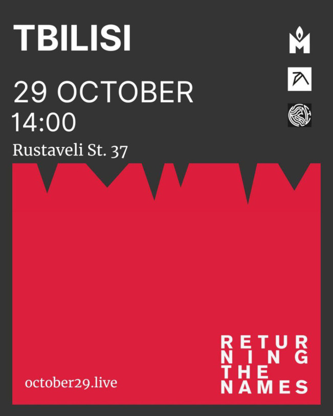 «Возвращение имён».