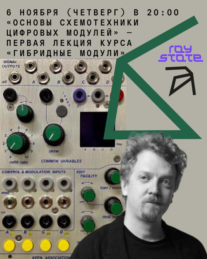 Основы схемотехники цифровых модулей – первая лекция курса «Гибридные модули»