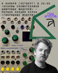 Fundamentals of Digital Module Circuitry — First Lecture of the “Hybrid Modules” Course