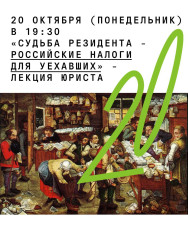 “The Fate of a Resident — Russian Taxes for Those Who Have Left