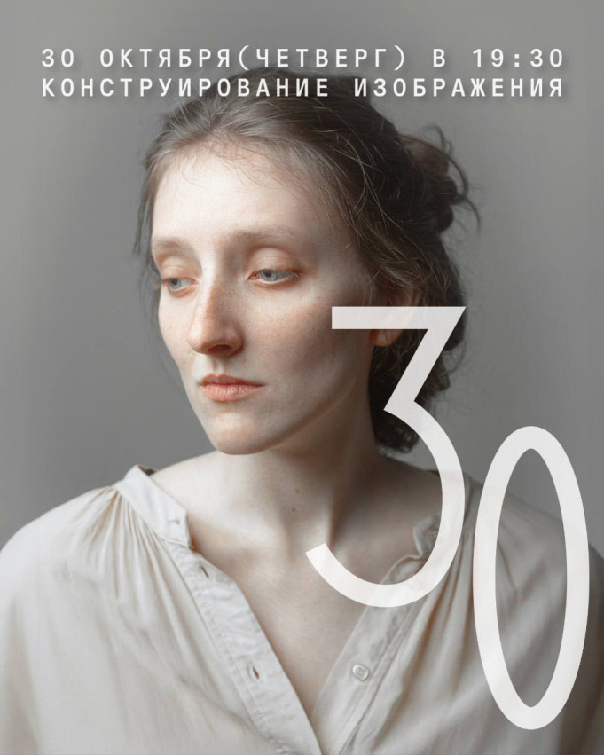 «Конструирование изображения» – лекция фотографа Миши Шестакова