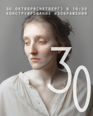 “Constructing an Image” — a lecture by photographer Misha Shestakov