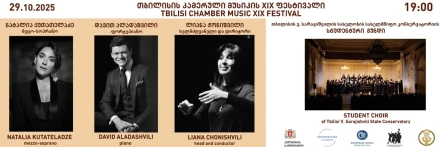 თბილისის კამერული მუსიკის XIX ფესტივალი