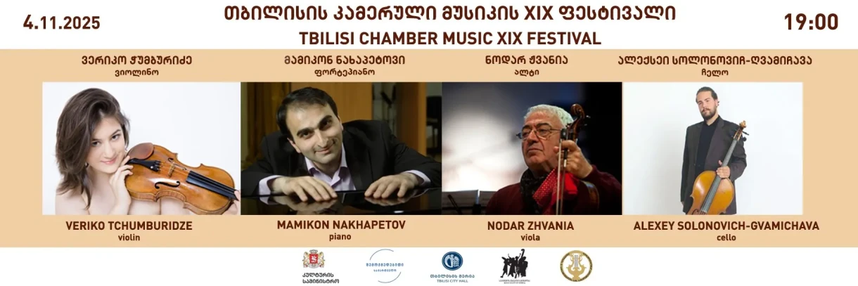 თბილისის კამერული მუსიკის XIX ფესტივალი