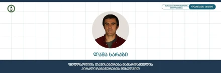 ფილოსოფიის თავისებურება მამარდაშვილის პირადი ჩანაწერების მიხედვით