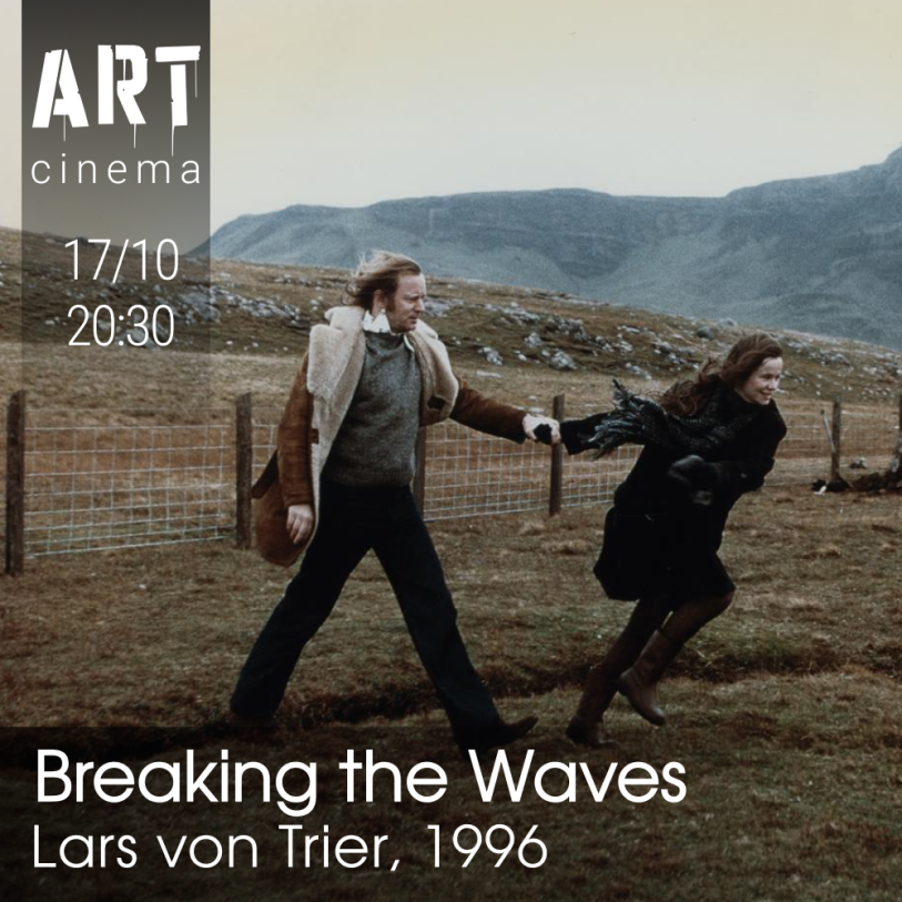 Рассекая волны