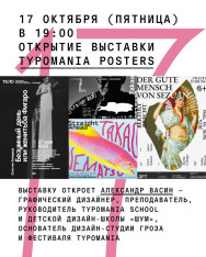 Opening of the exhibition “Typomania Posters”