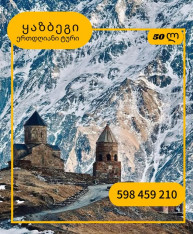 Kazbegi + Sno + Dariali Valley — 1‑Day Tour Mix Travel Georgia