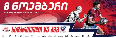 Rugby | Georgia - USA