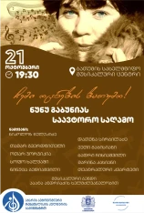 Nunu Gabunia’s Nunu Gabunia’s Author’s EveningAuthor’s Evening