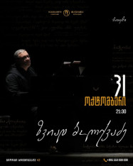 ზვიად ბოლქვაძის მუსიკალურ საღამო