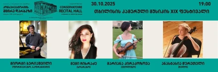 19th Tbilisi Chamber Music Festival