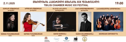თბილისის კამერული მუსიკის XIX ფესტივალი