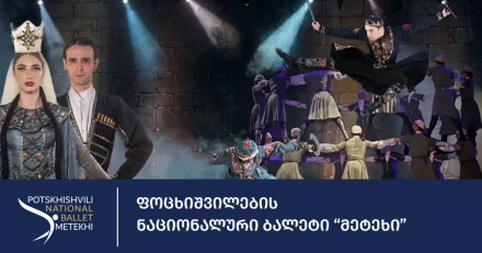 Хореографическое шоу «Перекрёсток»