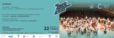 Concert of the Tbilisi Youth Orchestra