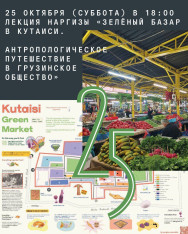 Lecture: “Green Bazaar in Kutaisi. An Anthropological Journey into Georgian Society.”