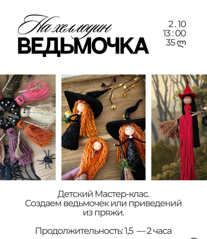 Мастер-класс детский- Ведьмочка к хеллоуину