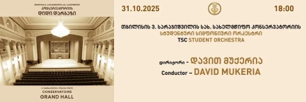 სტუდენტური სიმფონიური ორკესტრი