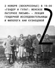 “Gender and the Gulag: Women’s Camp Writing”