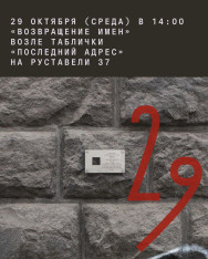 «Возвращения имен» мы собираемся в Аудитории