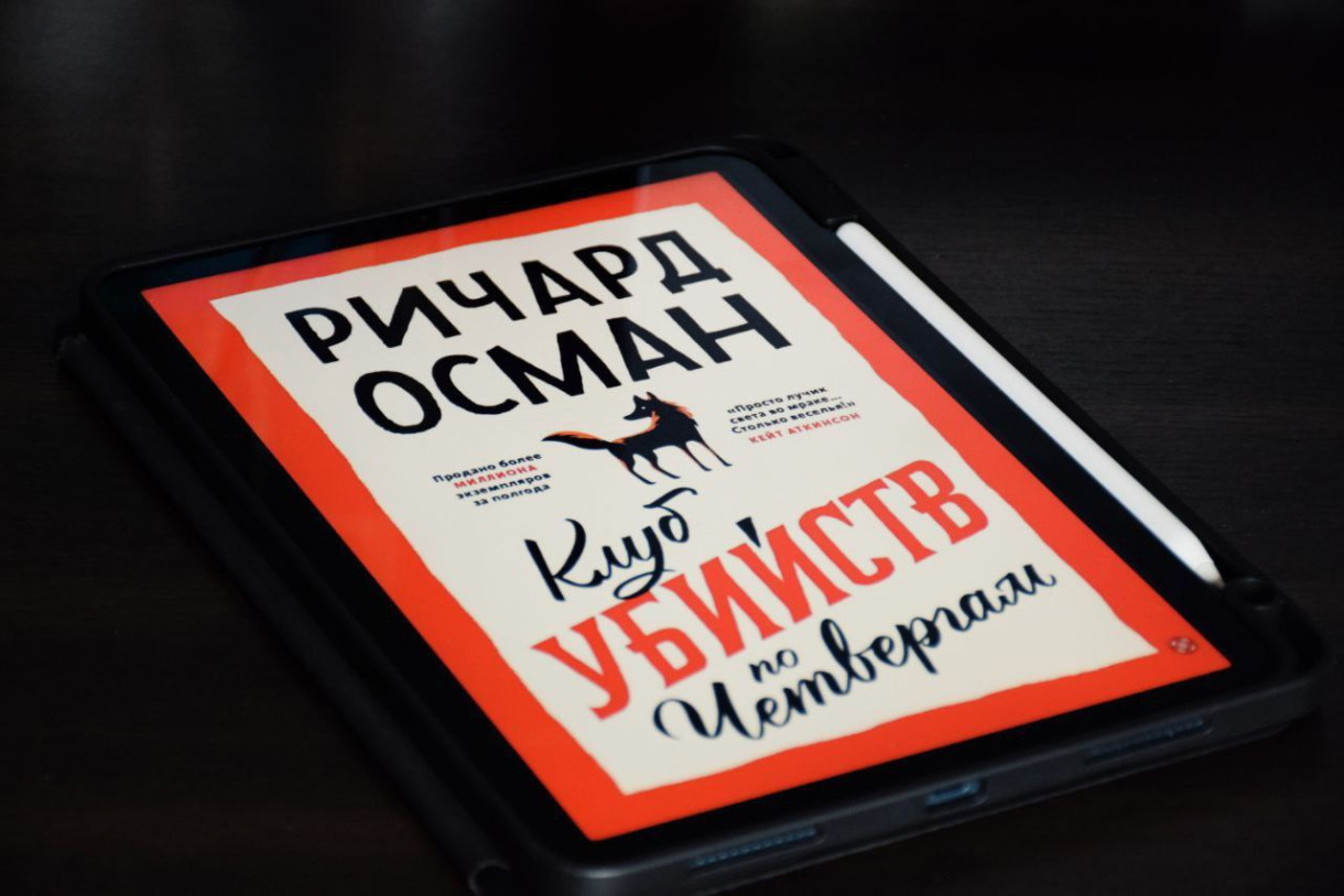 Первая встреча книжного клуба