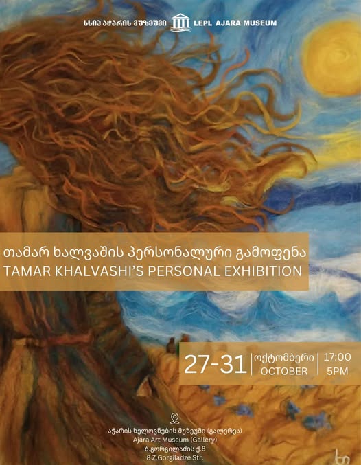 ქართველი მხატვრის ნამუშევრების გამოფენა ბათუმში