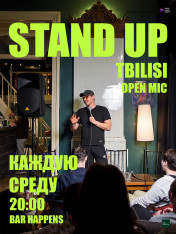 სტენდაპ: ღია მიკროფონი