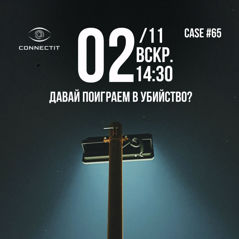 Регистрация. Дело №65  