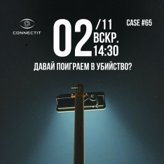 Регистрация. Дело №65  