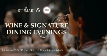 ვინახარი და ავტორული ვახშამი Stumari-ში – 5 კურსიანი მენიუ ღვინით