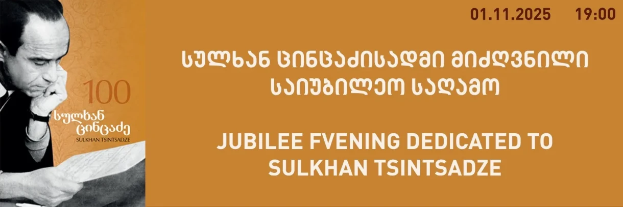Sulkhan Tsintsadze - 100