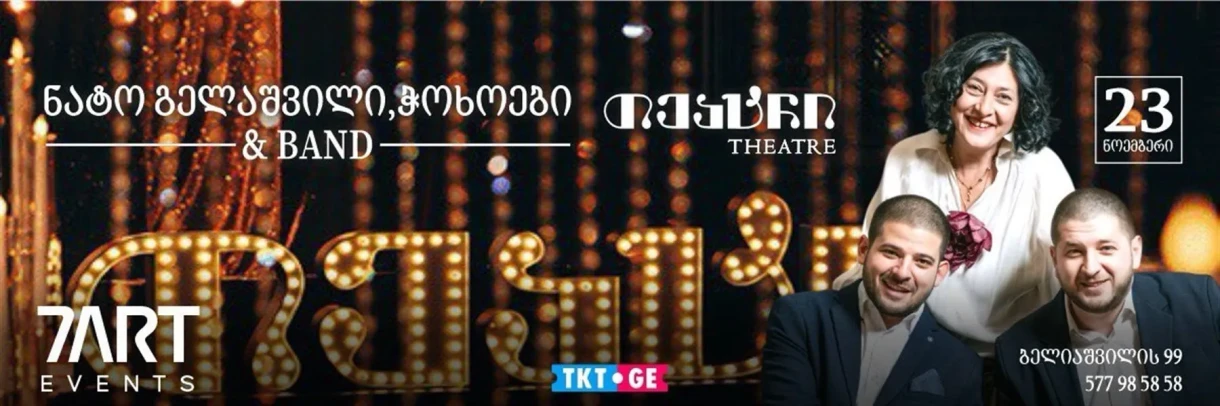 Tsiskvili Theatre — Nato Gelashvili & Chokhoebi