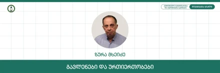 Influence and Relationships